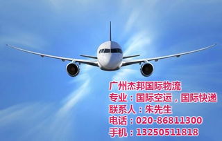 杰邦國際物流 專業(yè)國際貨運空運快遞服務，高效通達印度尼西亞